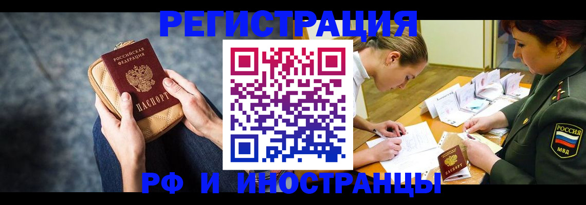 прописка законно в Кинеле