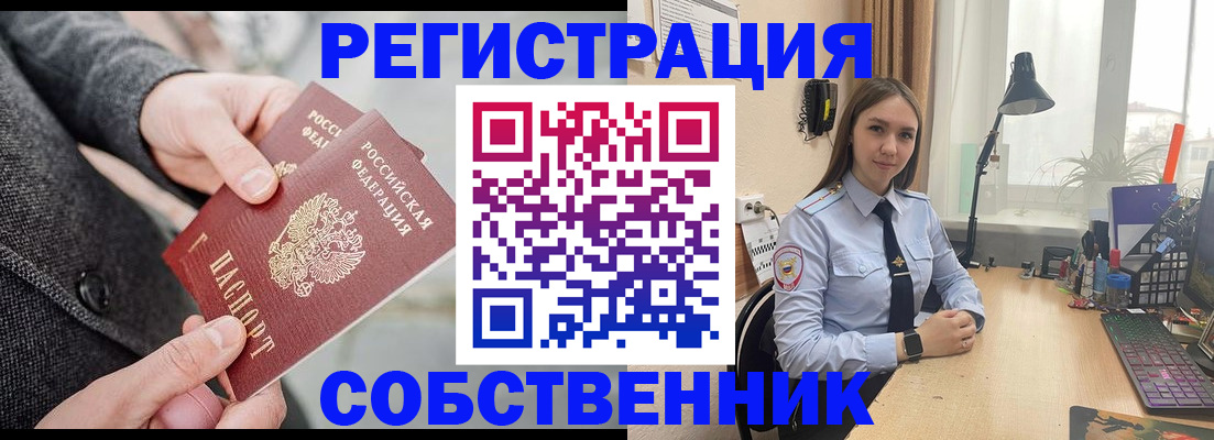 временная регистрация для школы в Кинеле