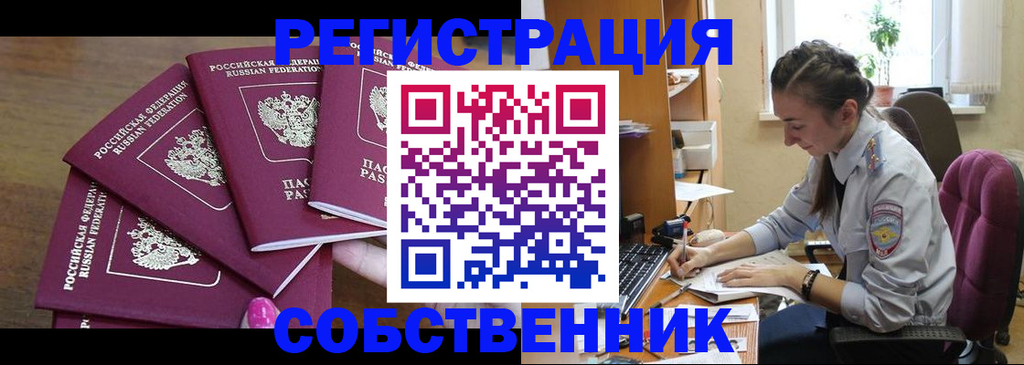 купить прописку в Кинеле